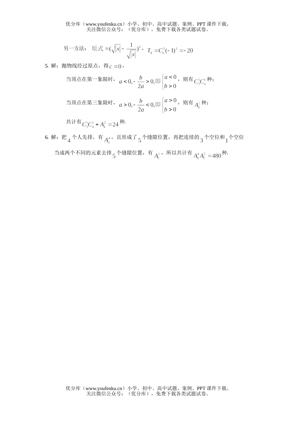 高考数学高考计数原理综合训练2试卷_第3页