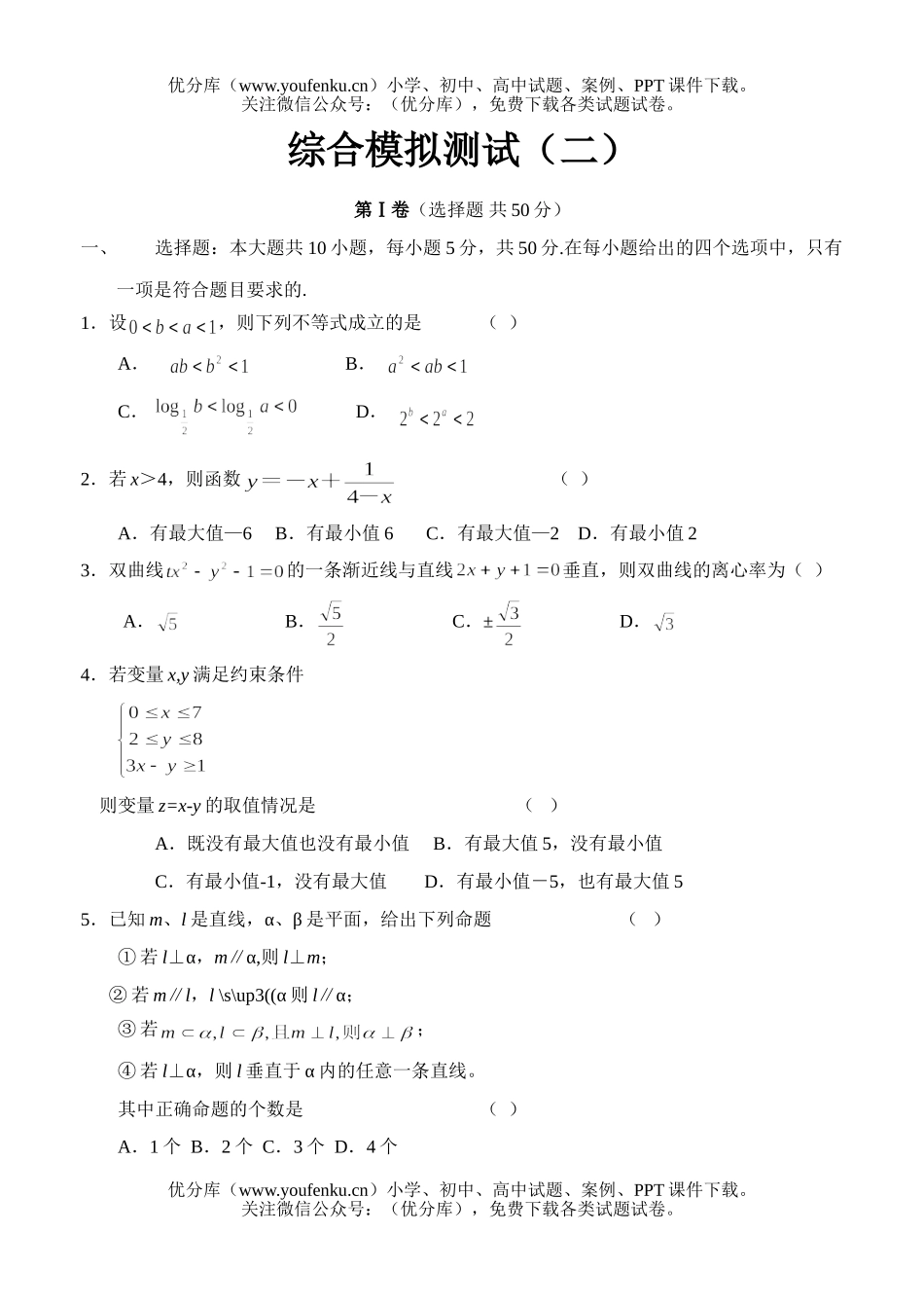 高考数学高考模拟(二)试卷_第1页