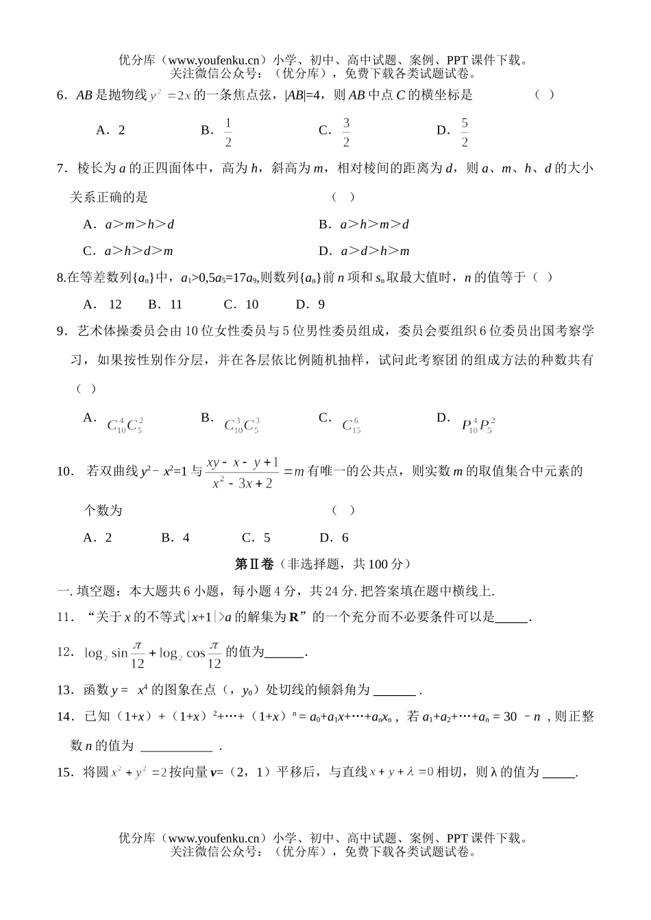 高考数学高考模拟(二)试卷_第2页