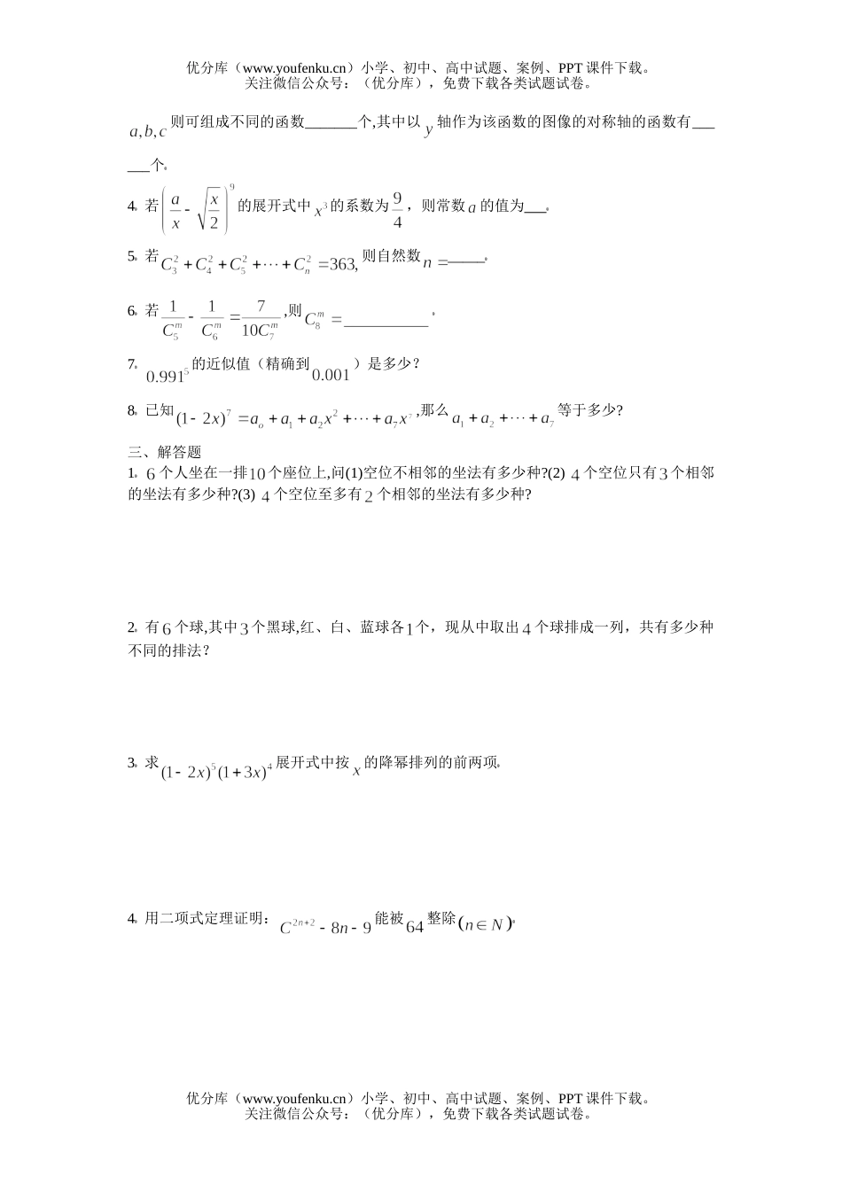 高考数学高考计数原理提高训练3试卷_第2页