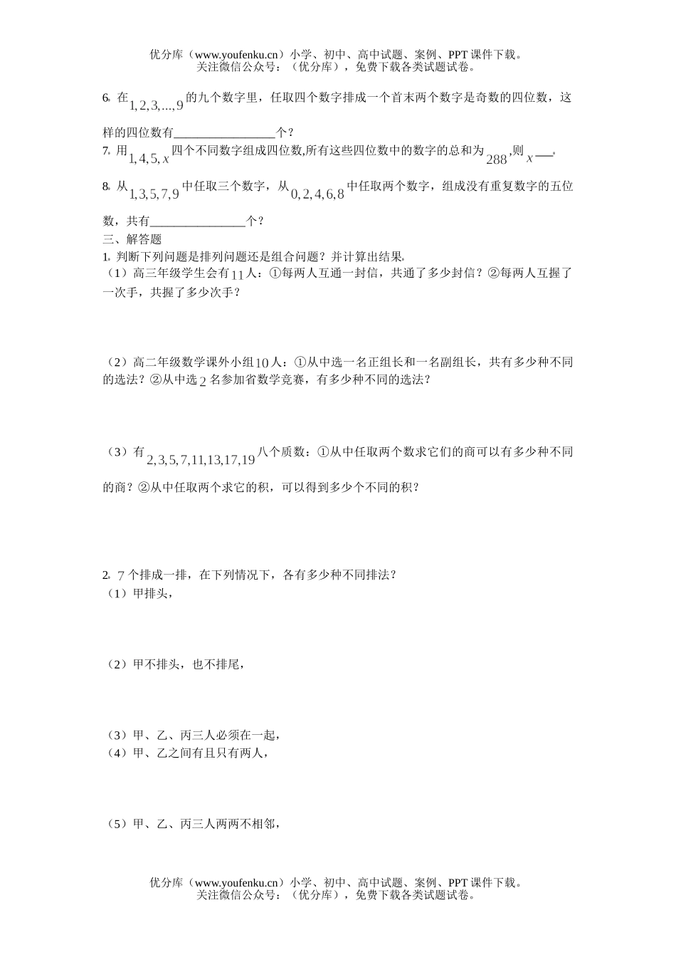 高考数学高考计数原理基础训练1试卷_第2页