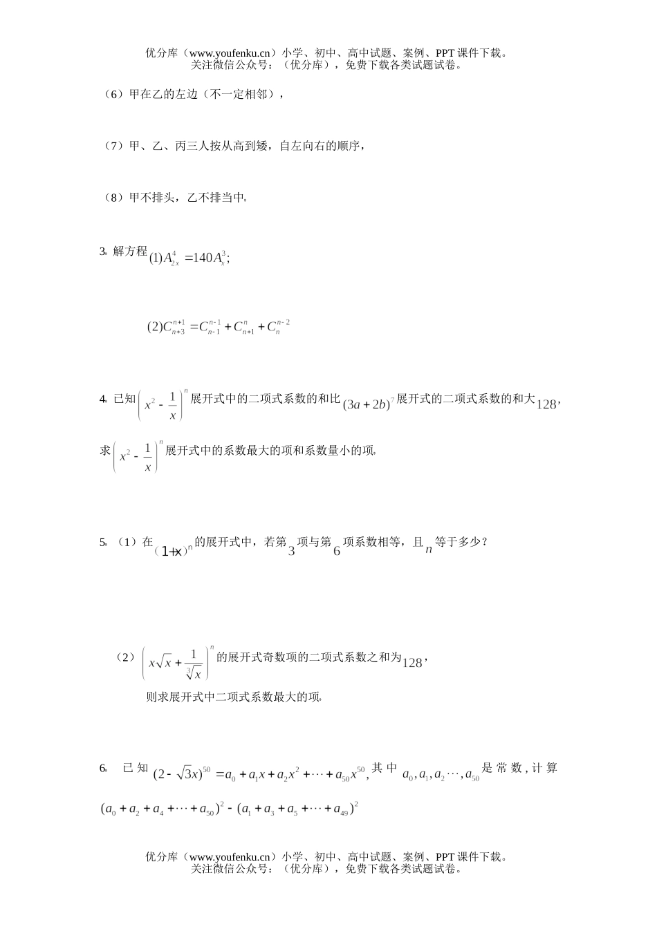 高考数学高考计数原理基础训练1试卷_第3页