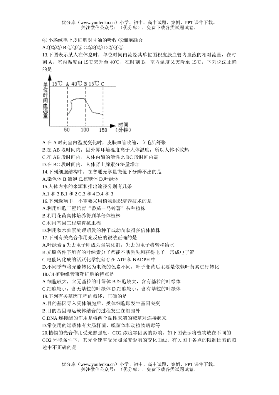 高中三年级生物高上学期第二次摸底考试卷_第2页