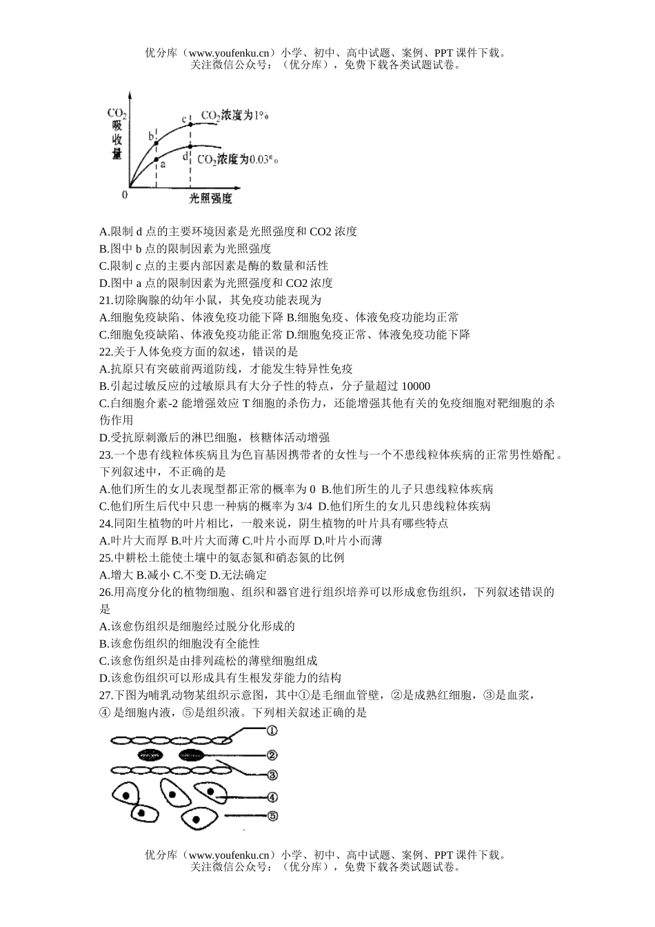 高中三年级生物高上学期第二次摸底考试卷_第3页
