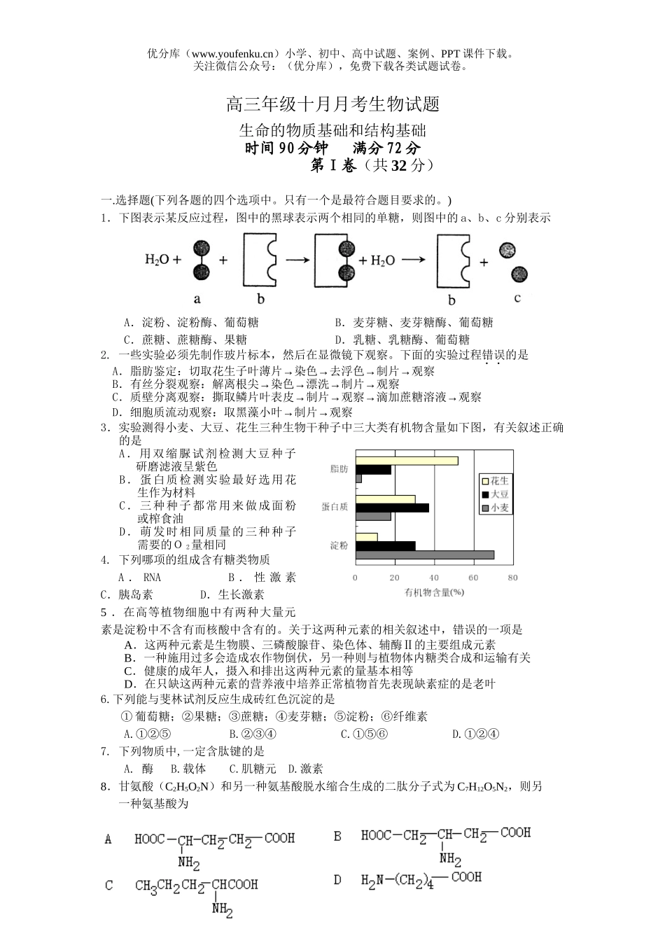 高中三年级生物高十月月考试卷_第1页