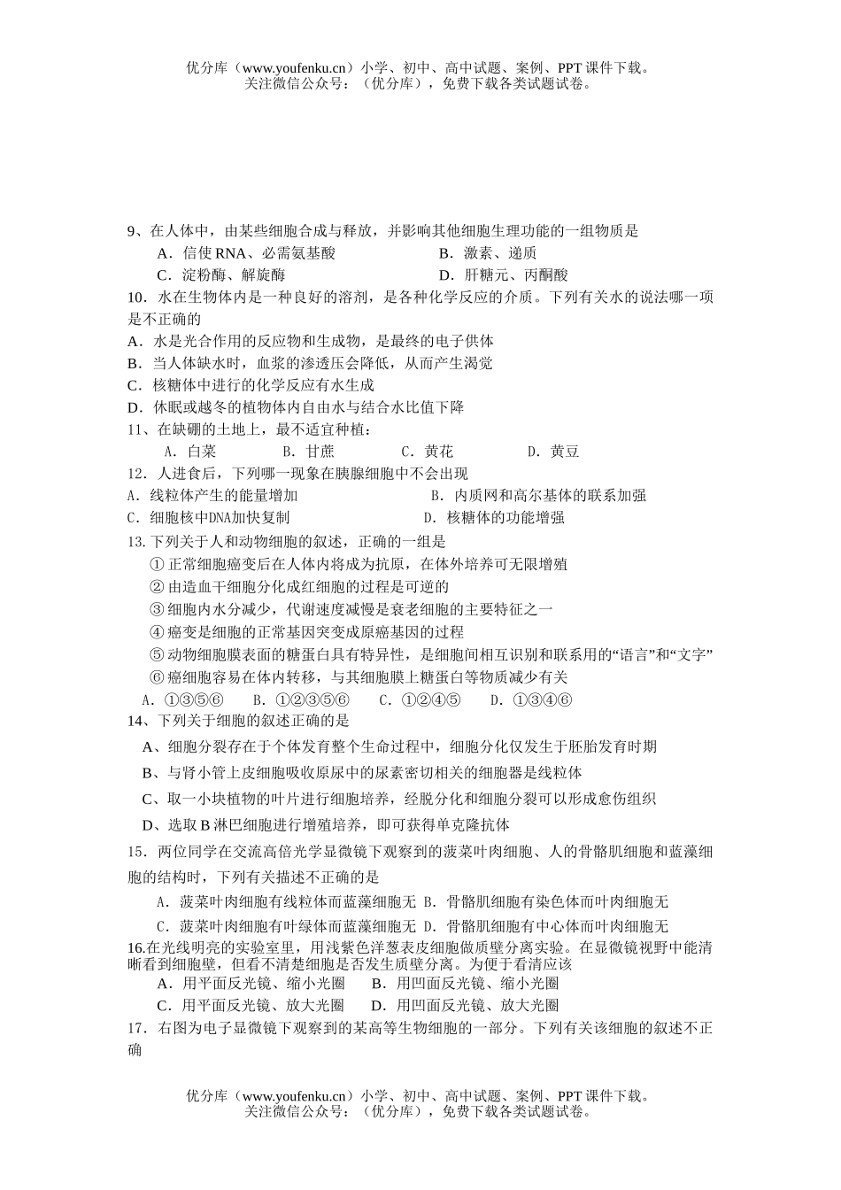 高中三年级生物高十月月考试卷_第2页