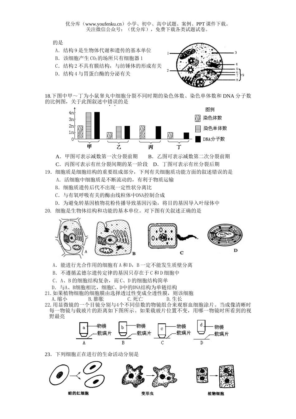 高中三年级生物高十月月考试卷_第3页
