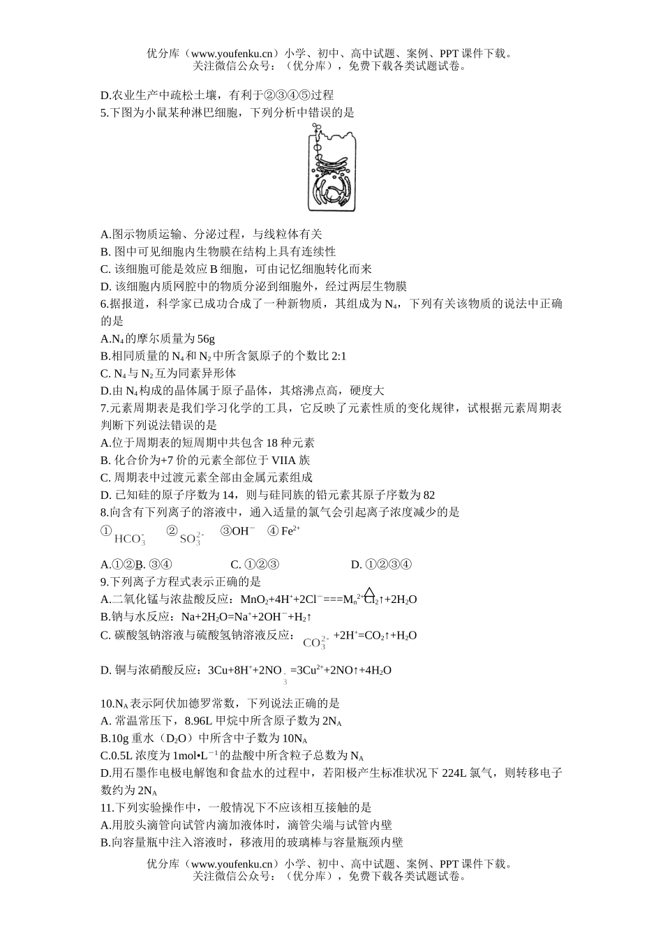 高中三年级生物届理综复习题2试卷_第2页