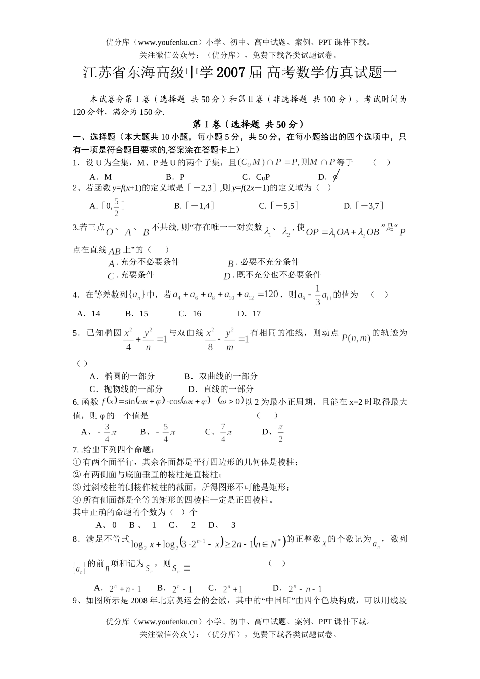 高考数学高考仿真一试卷_第1页