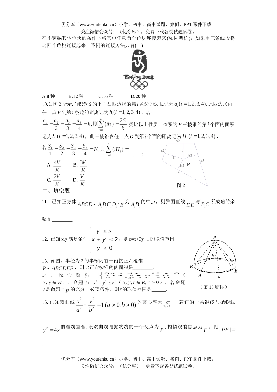 高考数学高考仿真一试卷_第2页