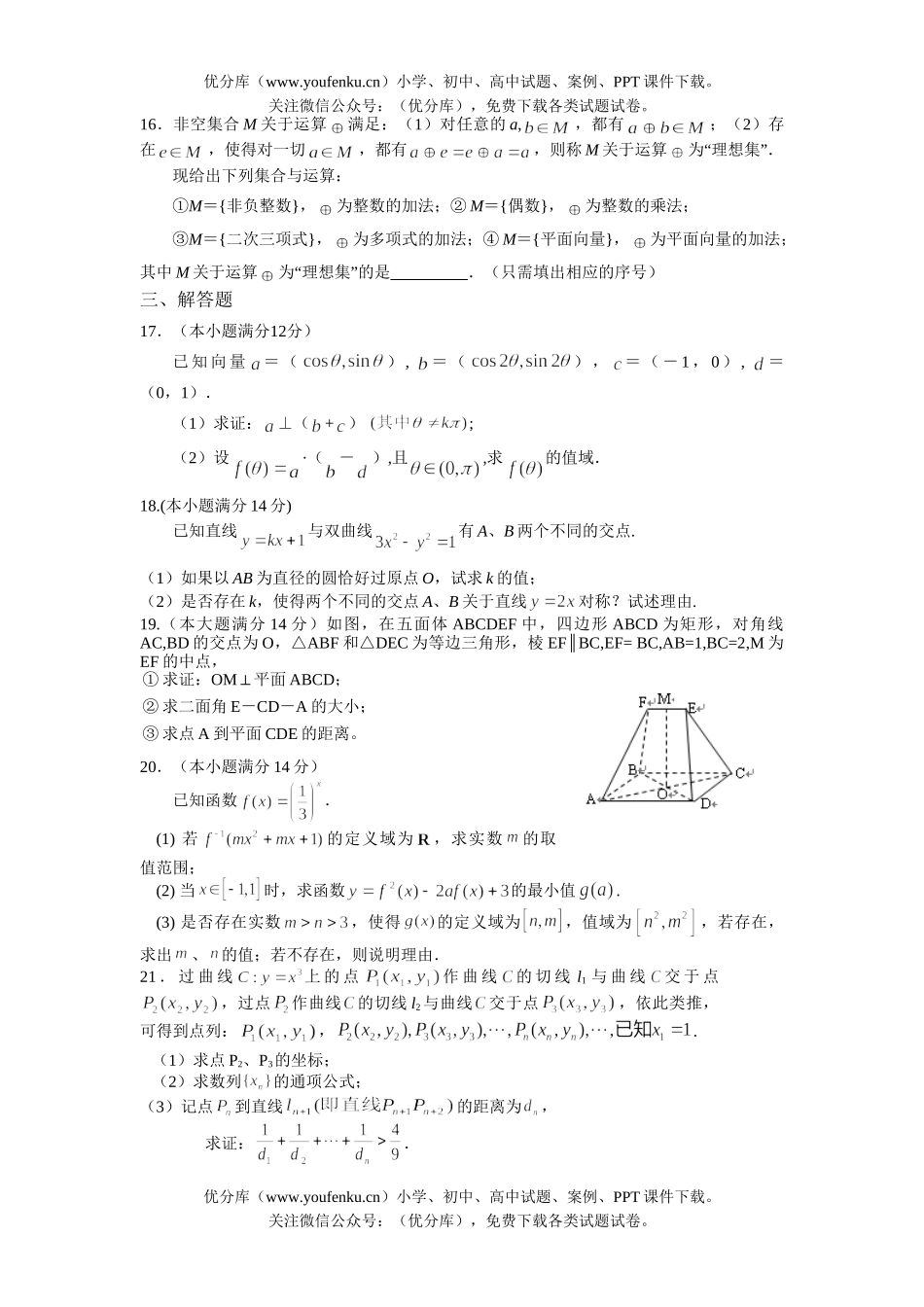 高考数学高考仿真一试卷_第3页
