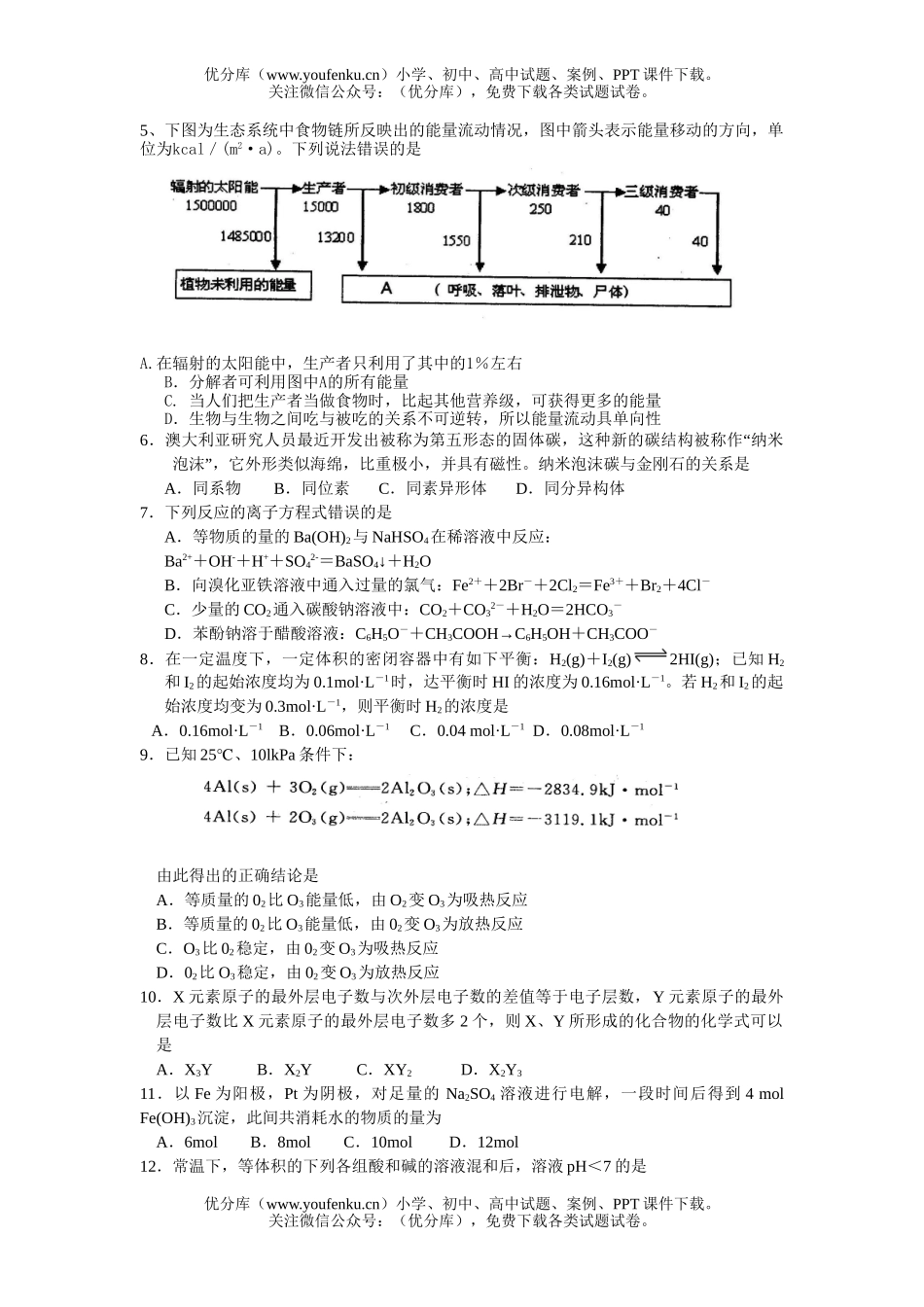 高中三年级生物届理综复习题1试卷_第2页