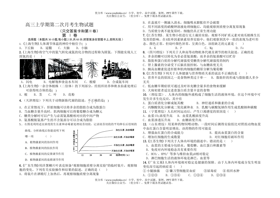高中三年级生物上学期第二次月考试卷_第1页