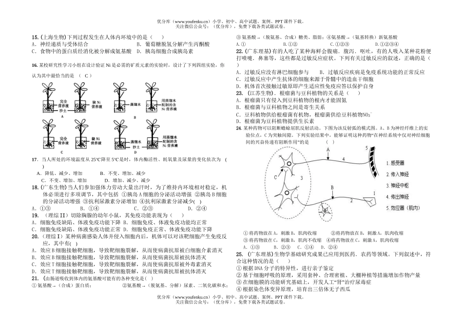 高中三年级生物上学期第二次月考试卷_第2页