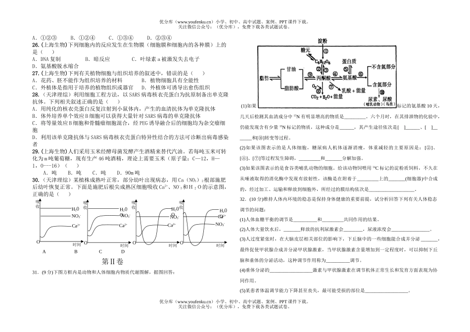 高中三年级生物上学期第二次月考试卷_第3页