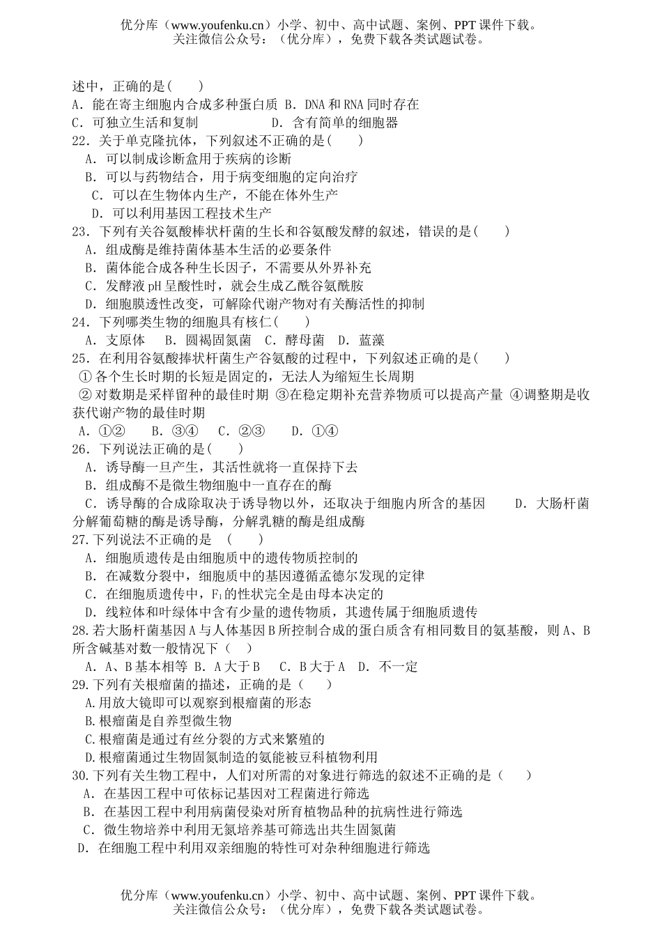 高中三年级生物错题纠正练习题试卷_第3页