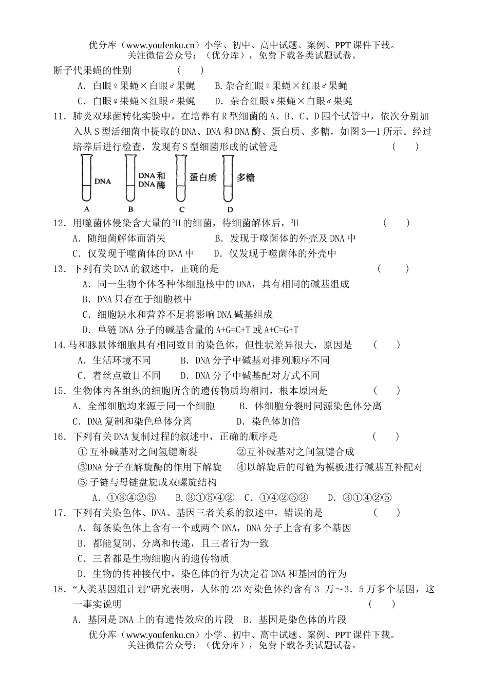 高中三年级生物遗传与进化训练2试卷_第2页