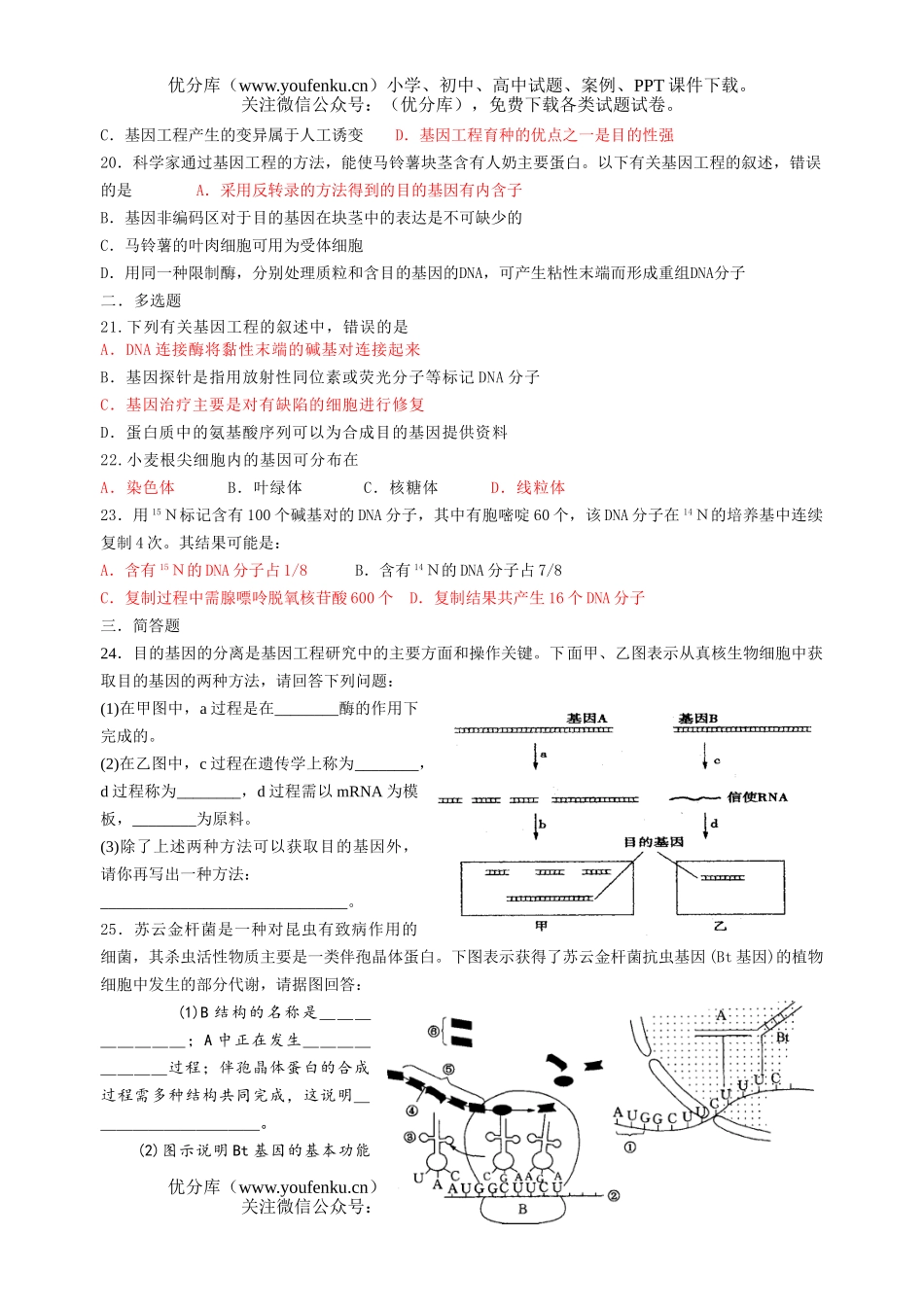 高中三年级生物遗传与基因工程测试卷_第3页