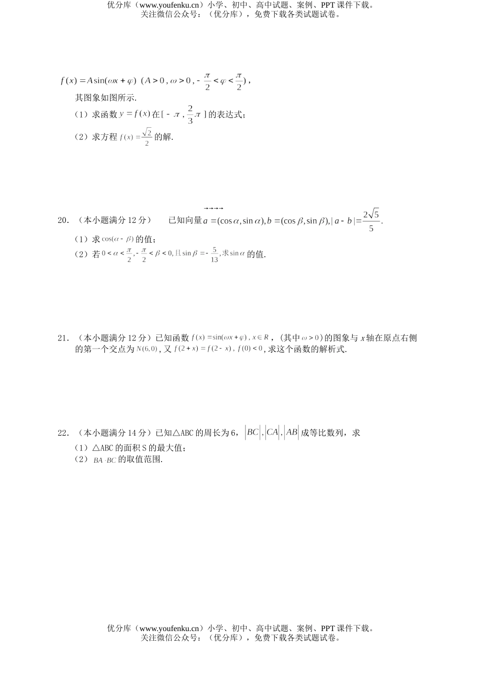 高考数学高考三角函数专项训练试卷_第3页