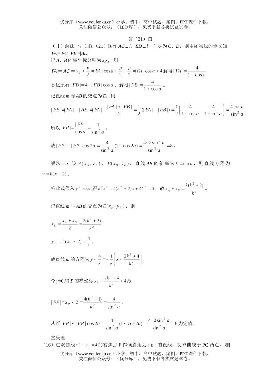 高考数学高考圆锥曲线汇编试卷_第2页