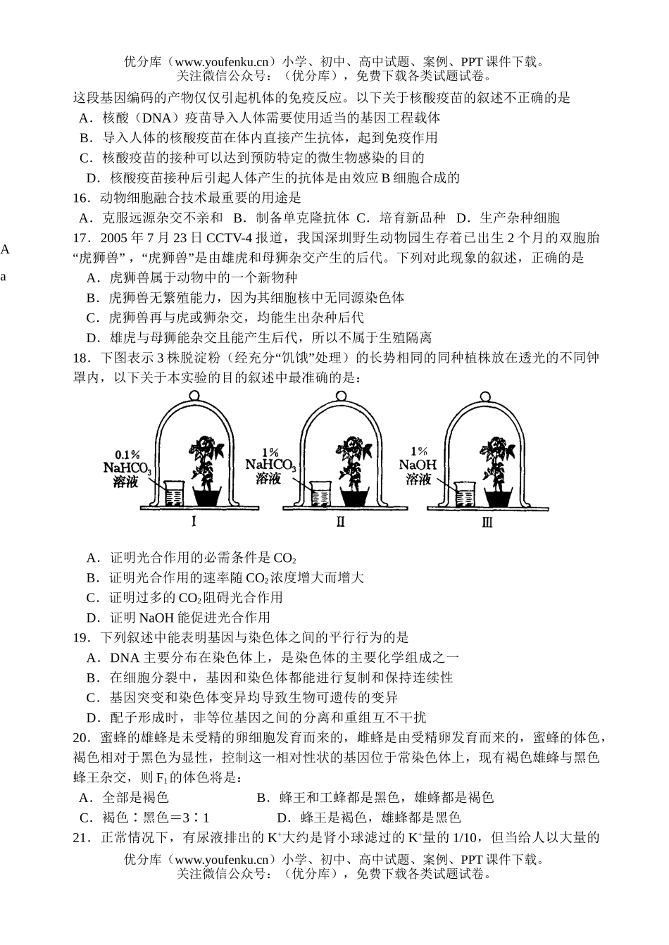 高中三年级生物综合11试卷_第3页