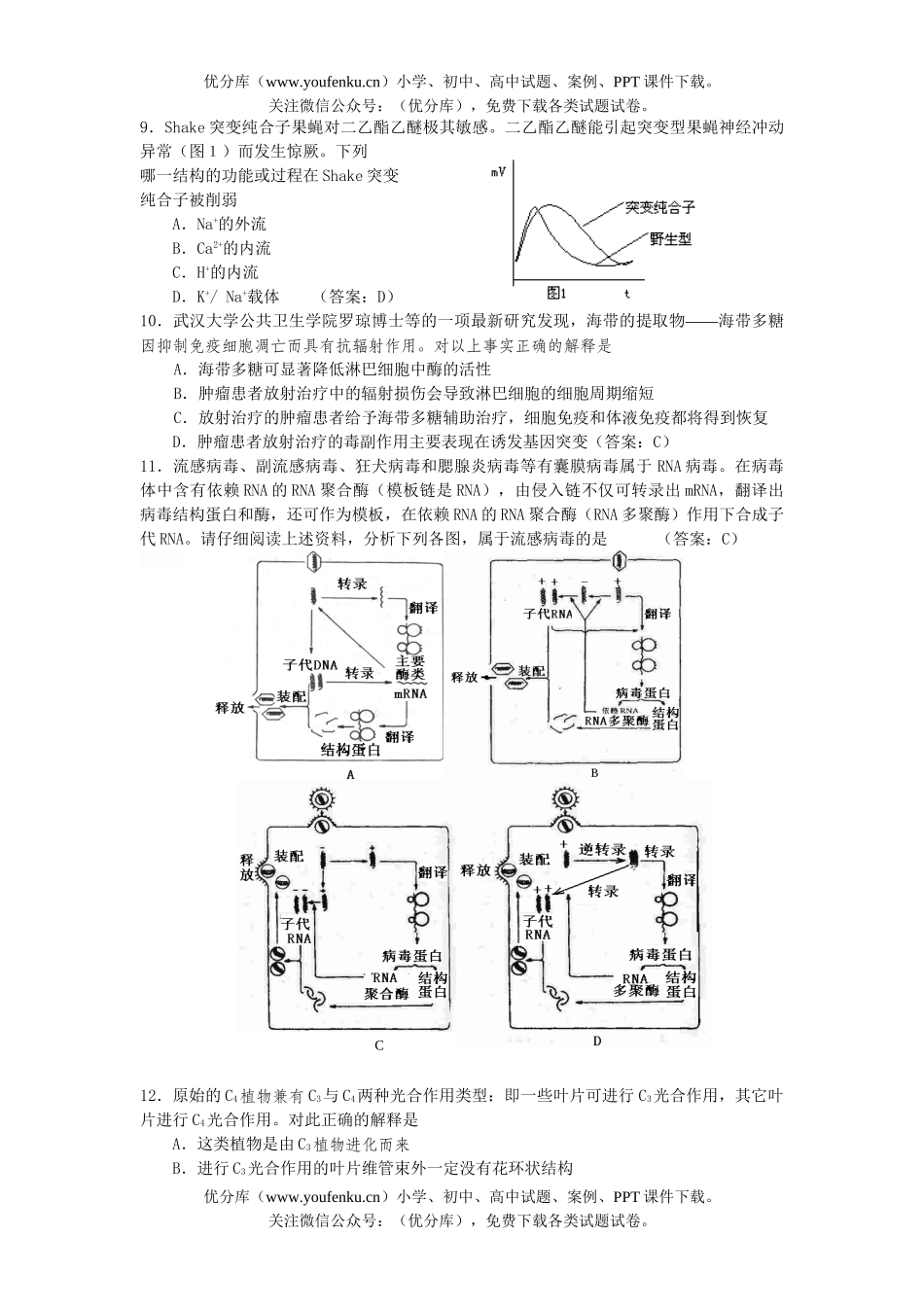 高中三年级生物高考模拟2试卷_第2页