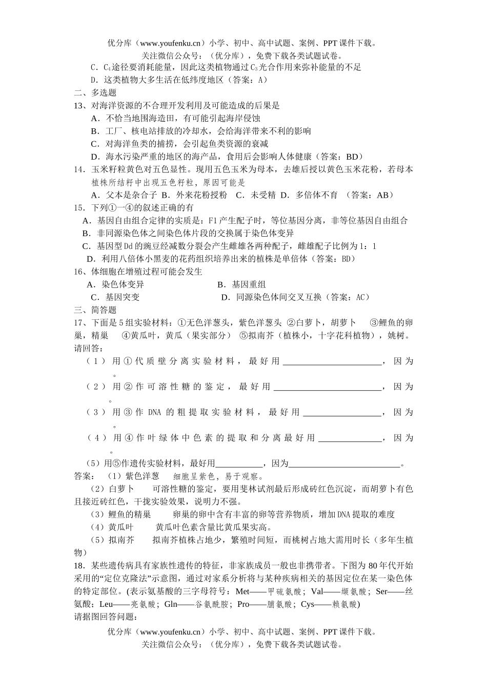 高中三年级生物高考模拟2试卷_第3页