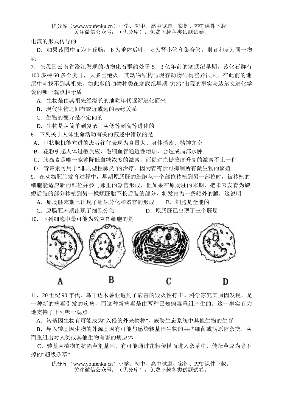 高中三年级生物综合10试卷_第2页