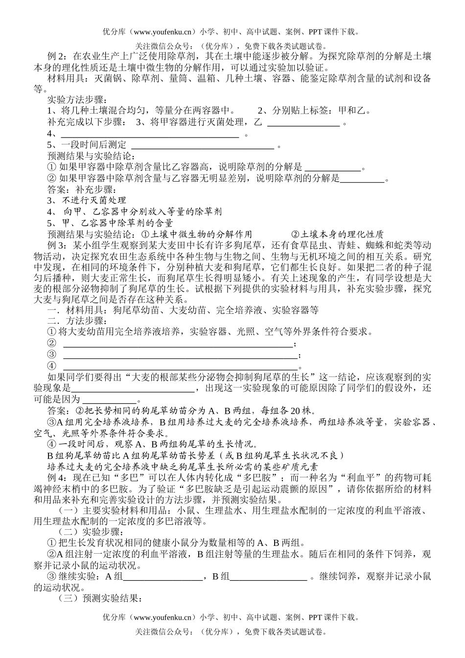 高中三年级生物高考实验复习指导试卷_第2页