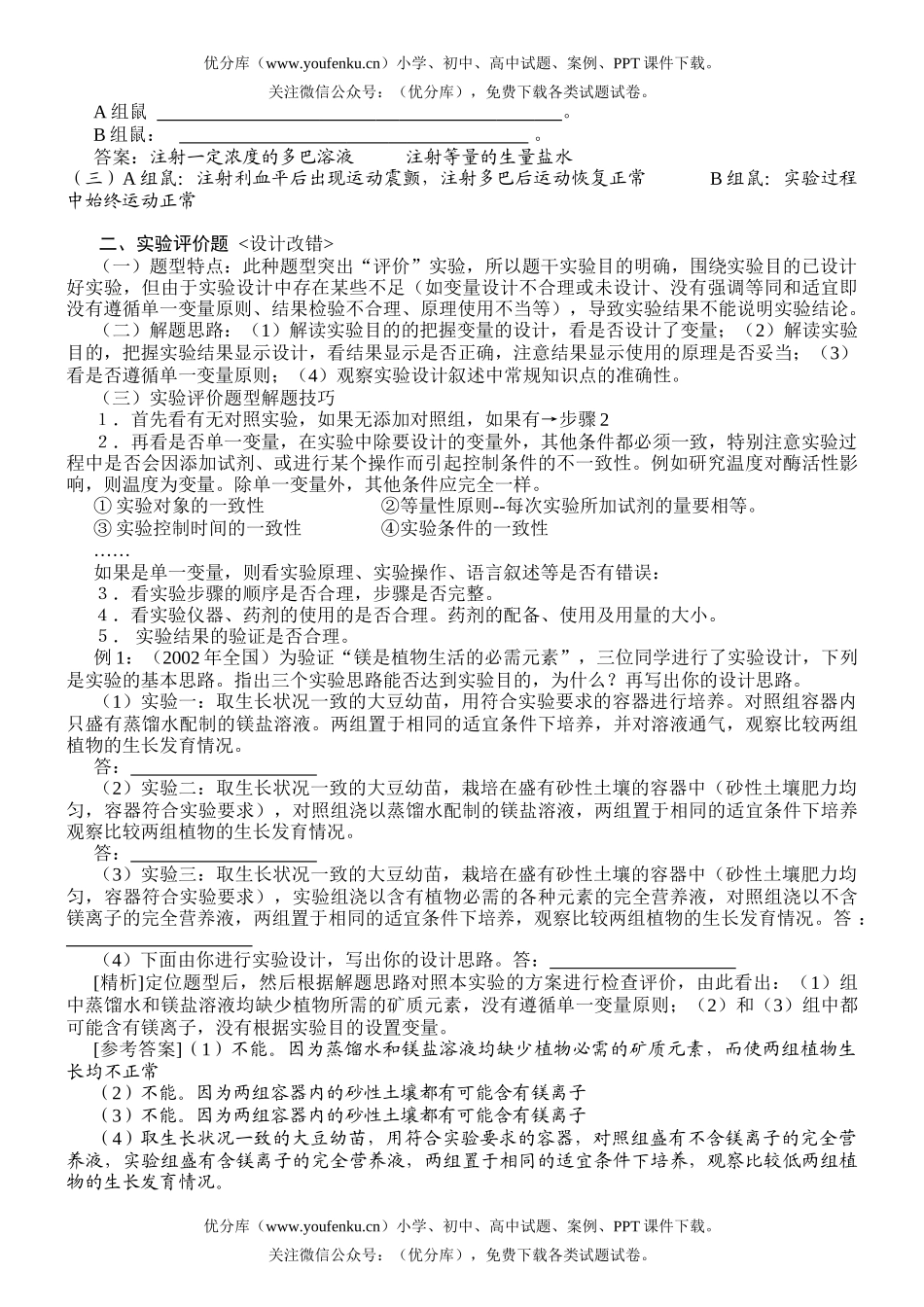 高中三年级生物高考实验复习指导试卷_第3页