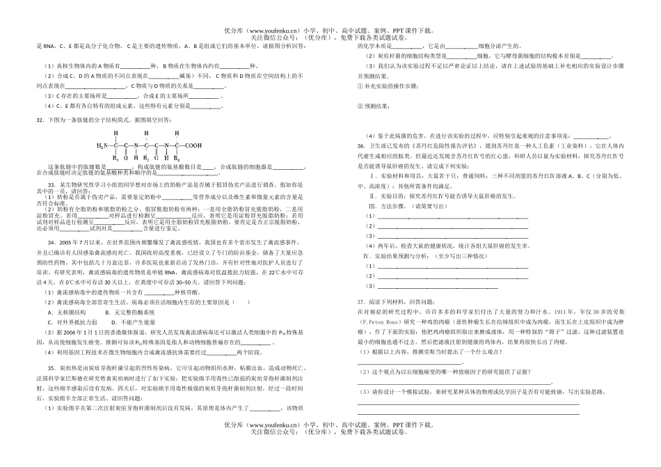 高中三年级生物综合练习试卷_第3页