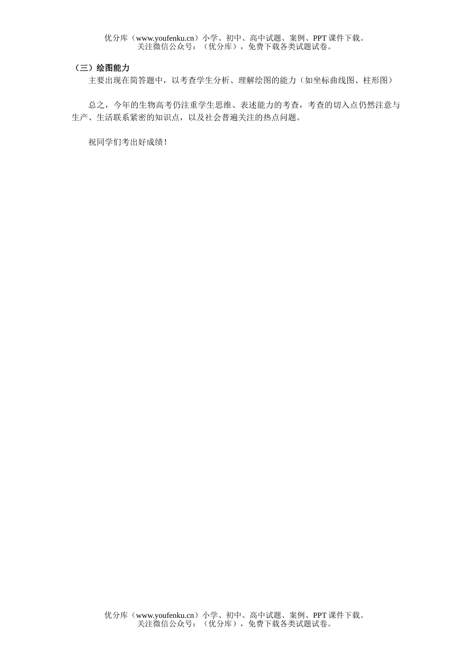 高中三年级生物高考备考建议及预测试卷_第2页