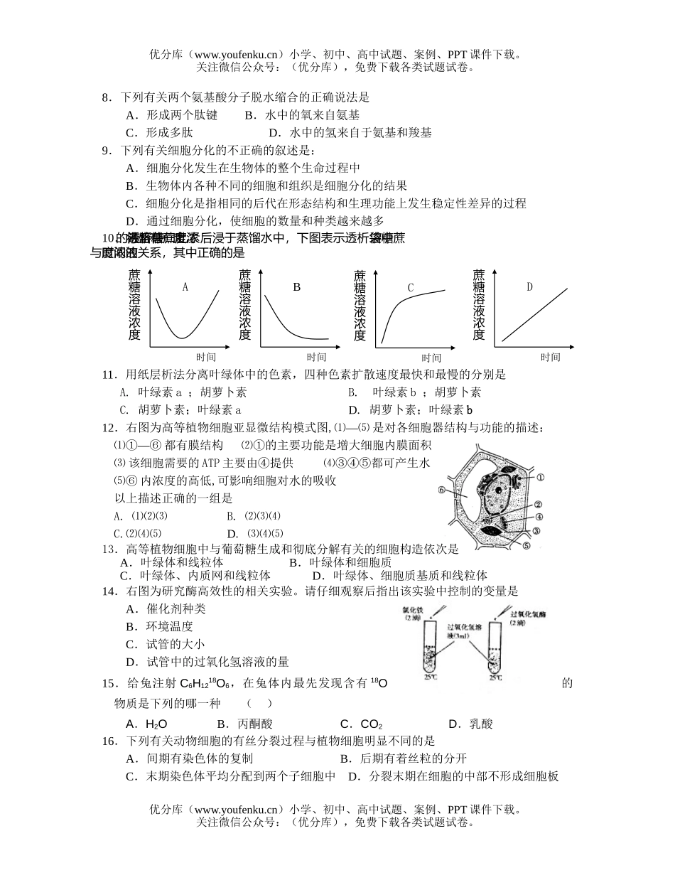 高中三年级生物高阶段测试1试卷_第2页