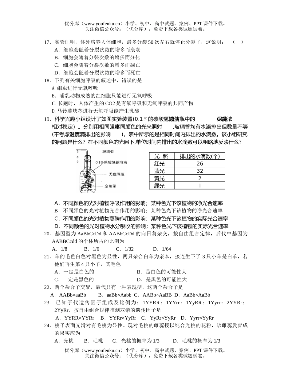 高中三年级生物高阶段测试1试卷_第3页
