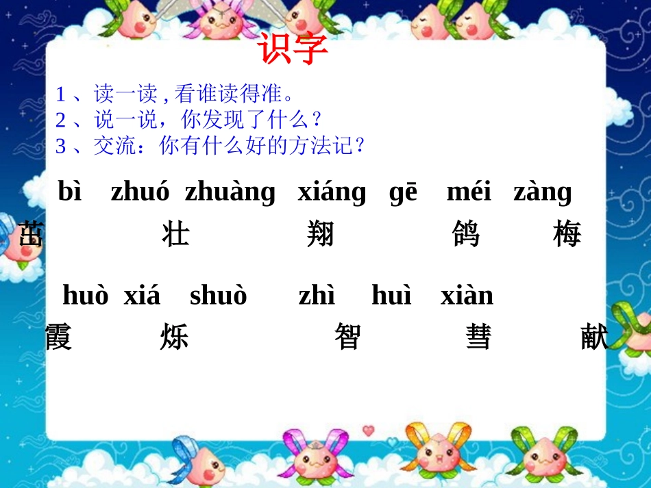 《贺年片》PPT课件[北师大版二年级语文上册]_第2页