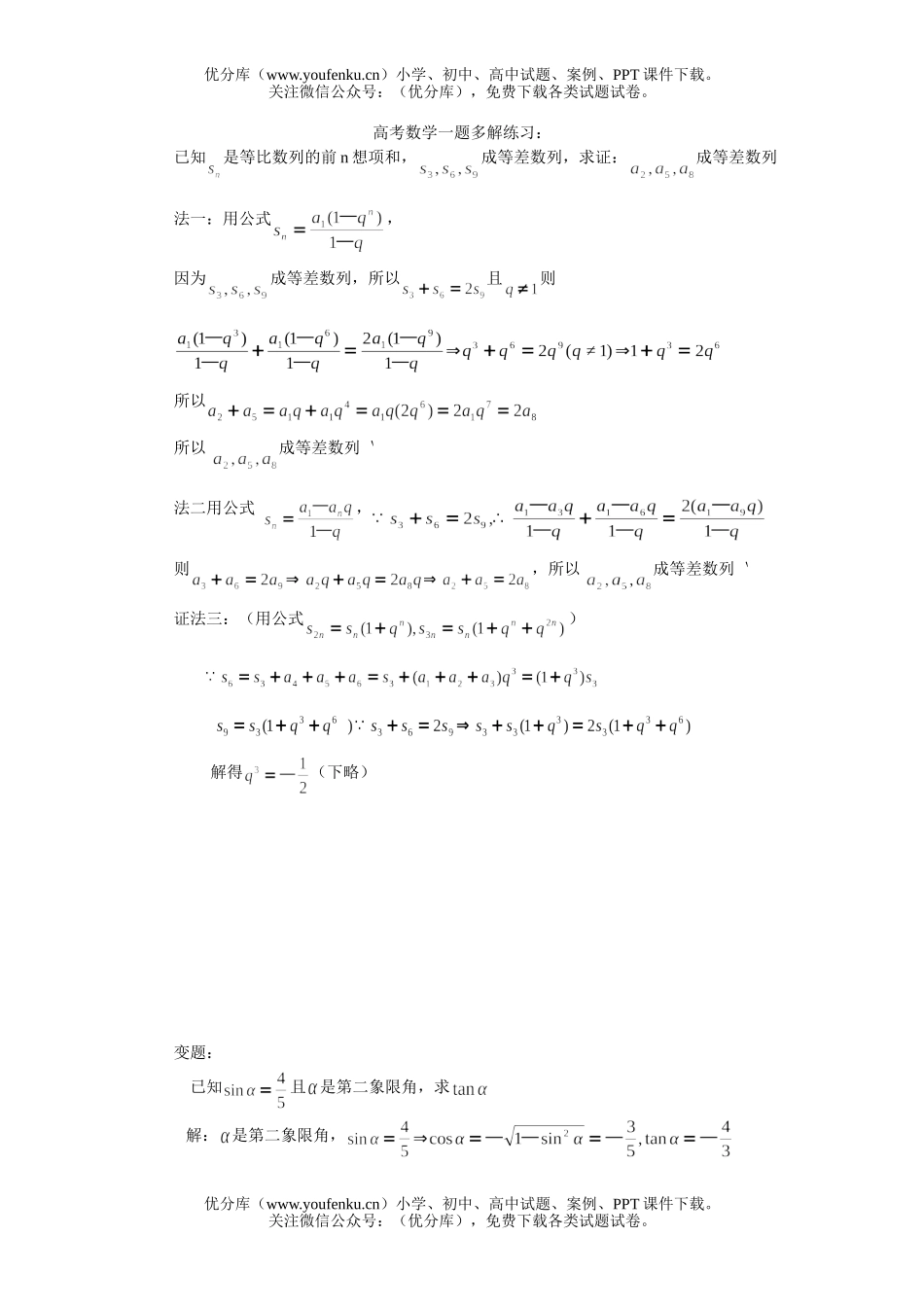 高考数学高考一题多解练习试卷_第1页