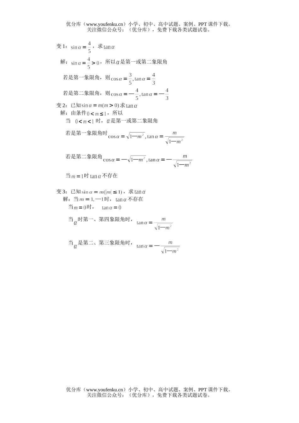 高考数学高考一题多解练习试卷_第2页
