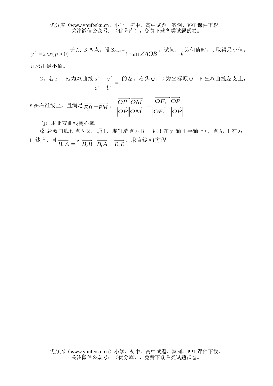 高考数学高考解析几何考前训练试卷_第2页