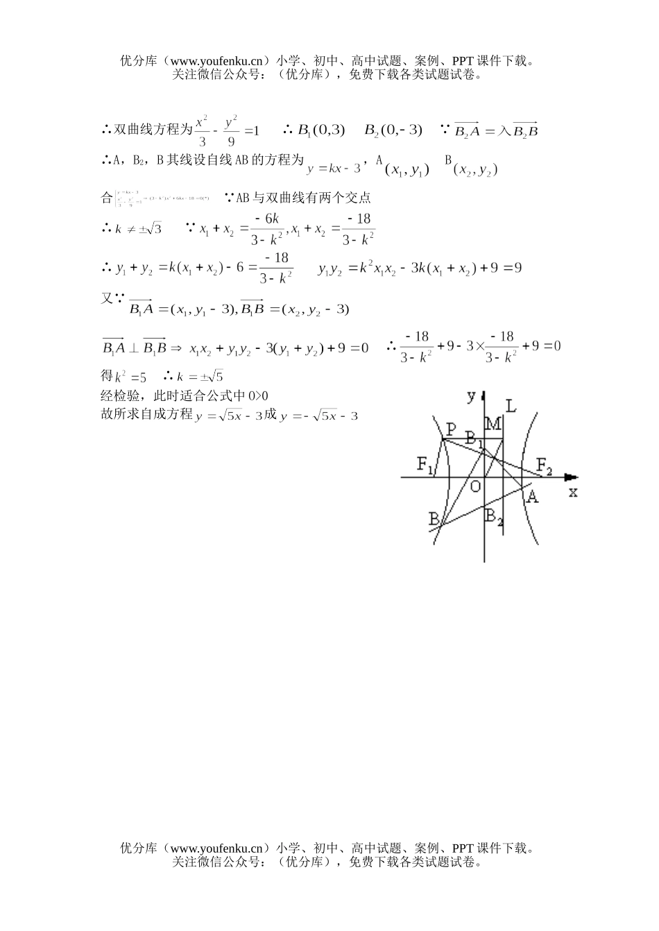 高考数学高考解析几何考前训练试卷_第3页