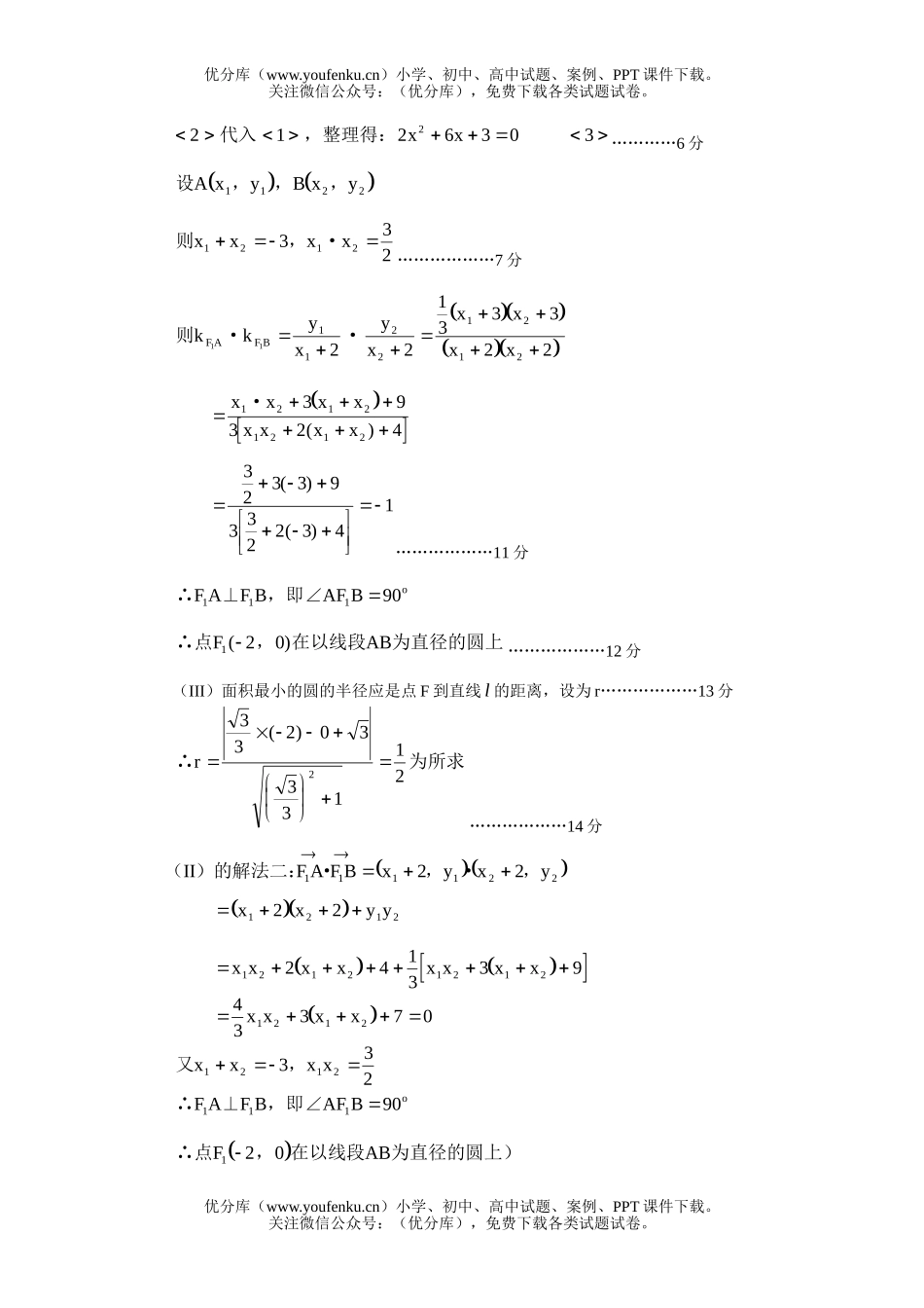 高考数学高考解析几何整理练习试卷_第3页