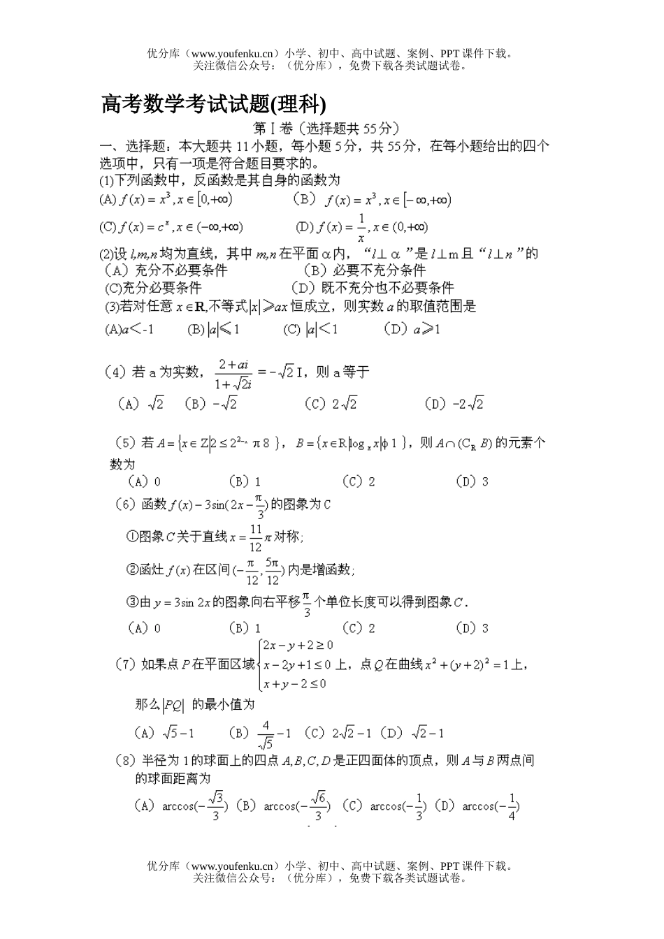 高考数学高考考试(理科)试卷_第1页