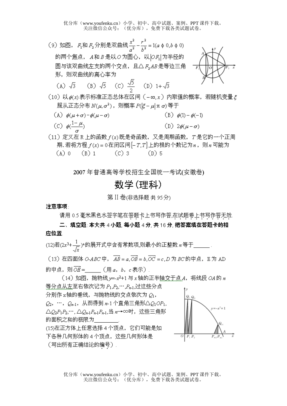 高考数学高考考试(理科)试卷_第2页