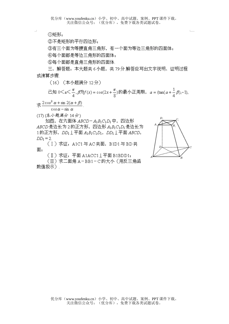 高考数学高考考试(理科)试卷_第3页
