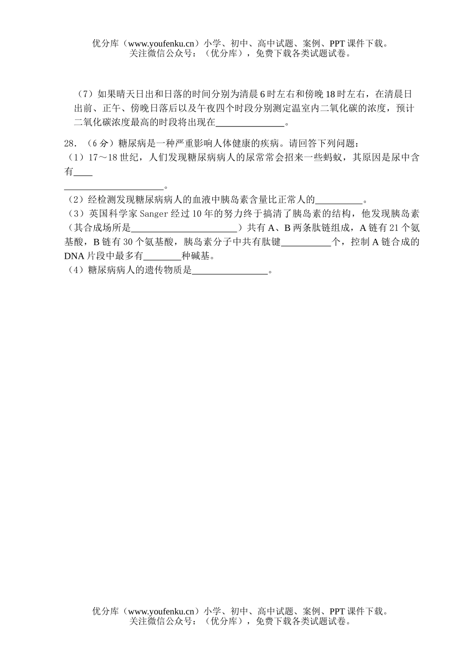 高中三年级生物高考综合考试模拟测试卷_第3页