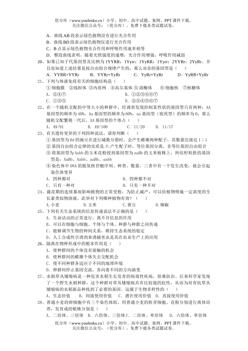 高中三年级生物高考题精选试卷_第3页