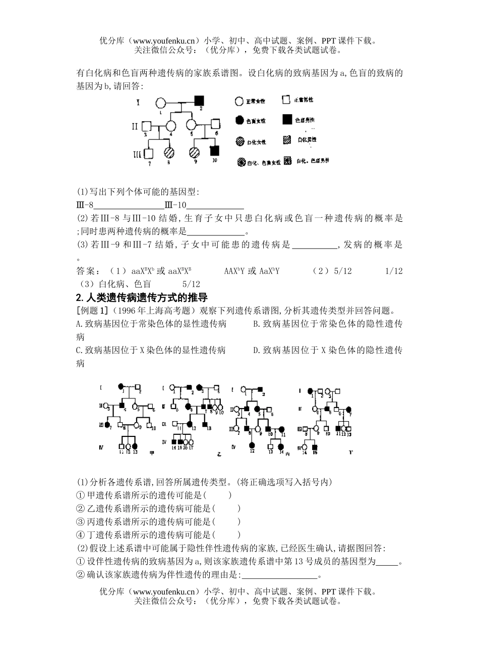 高中三年级生物高考遗传题解法初探试卷_第3页