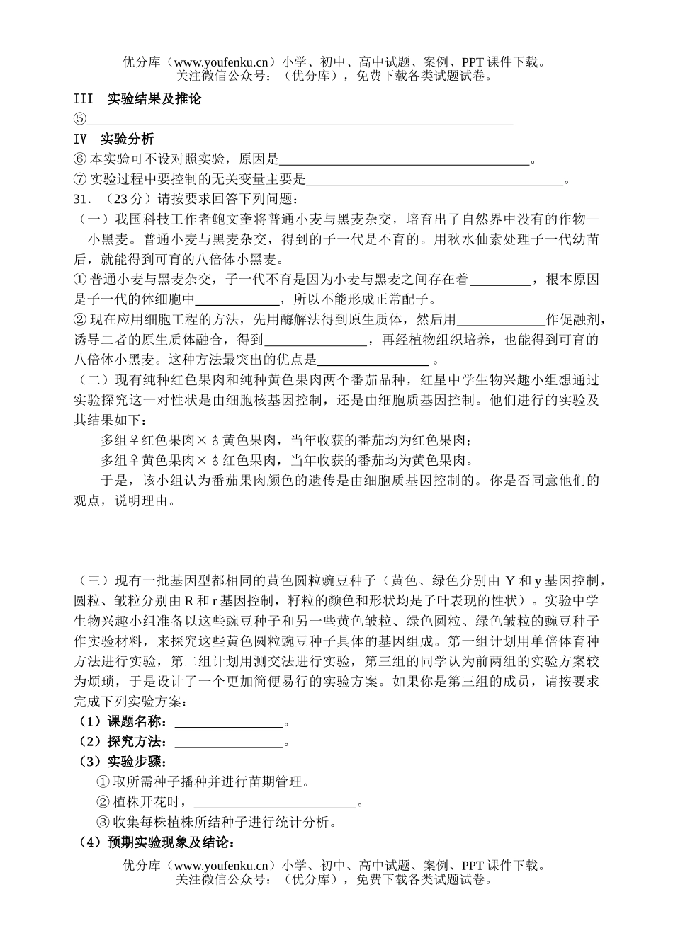 高中三年级生物年考前辅导试卷_第1页