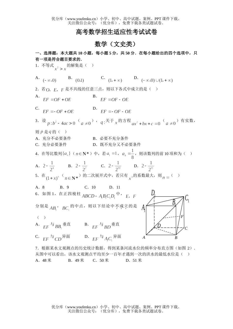 高考数学高考招生适应性考试2试卷_第1页