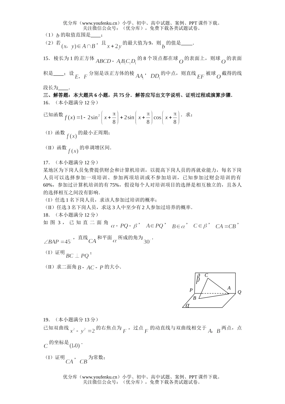 高考数学高考招生适应性考试2试卷_第2页