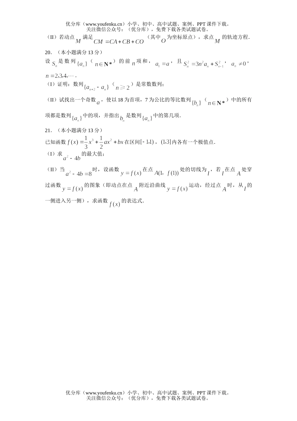 高考数学高考招生适应性考试2试卷_第3页